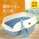 【送料無料】猫トイレ 大きめ ネコ 砂 小型 大型 猫 トイレ 四角 におい対策 猫砂 大容量 シンプル 開放式 飛び散り防止 猫用 ネコ用品 スコップ付き 清...