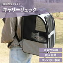 ペットキャリー リュック ペットキャリーバッグ 猫 折りたたみ リュック キャリーバッグ リュック ペット用キャリー 犬 キャリー