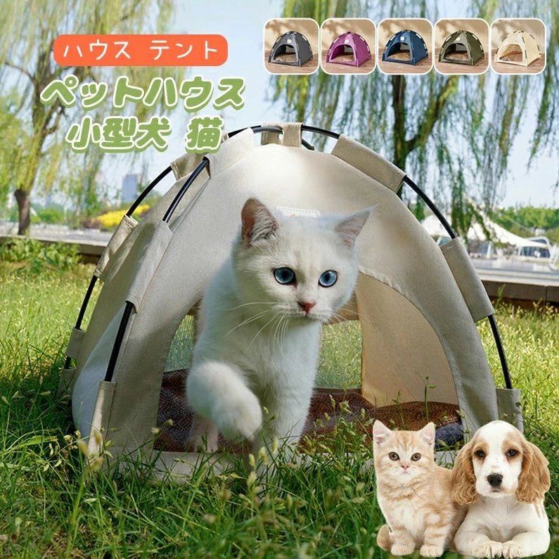 ペットハウス ドッグハウス キャットハウス ペットベッド ペット 小型犬 犬 猫 ベッド おしゃれ テント 犬小屋 室内 犬 ハウス テント