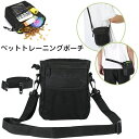 ペットトレーニングポーチ 3WAY トリーツポーチ 犬用 ウエストポーチ 散歩用 訓練用 訓練バッグ ショルダーバッグ ウエストバッグ おやつ お菓子 小物入れ...