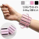 リストウエイト アンクルウェイト リストバンド 2個セット パワーリスト 手首や足首固定 トレーニング ウエイト ブレスレット 筋トレ トレーニング 0.45k...