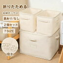 収納ボックス 2個セット 布 折りたたみ フタ付き 大容量 おしゃれ ファスナー 綿麻 押入れ 押し入れ 収納袋 収納ケース 布団収納 布団収納ケース 衣類収納...