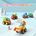 建設車両 4個セット 工事車両 作業車両 働く車 工事カー トラクター おもちゃ 車 くるま 丈夫 ミニカー ローラーカー ブルドーザー 乗り物 男の子 クリス...