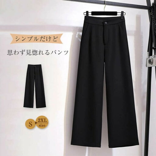 スラックス ワイド レディース ワイドパンツ レディース ボトムス 春 秋 ストレートパンツ イージーパンツ 美シルエット オリジナル ハイウエスト 着痩せ 着回し 定番 上品 きれいめ 通勤 オフィス 無地 30代 40代 50代 黒 ブラック 入園式 結婚式 送料無料 スラックス ワイド レディース ワイドパンツ レディース ボトムス 春 秋 ストレートパンツ イージーパンツ 美シルエット オリジナル ハイウエスト 着痩せ 着回し 定番 上品 きれいめ 通勤 オフィス 無地 30代 40代 50代 黒 ブラック 入園式 結婚式 送料無料