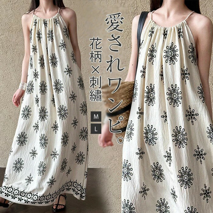 ワンピース キャミワンピース 刺? 花柄 ワンピース さらりと心地よい 涼やか 夏 ワンピース 無袖 レディース 可愛い きれいめ ゆったり レイヤード風 体型カバー 着痩せ シンプル 薄手 旅行 リゾート 海 ビーチ
