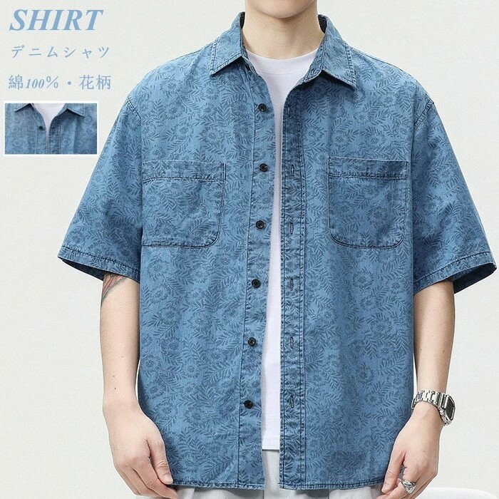 半袖 シャツ コットン100％ メンズ デニムシャツ 総柄 アロハシャツ 薄手 トップス カジュアル ジャンパー Gジャン シャツジャケット 海 旅行 普段着 休日を過ごす ハワイ 夏にピッタリ M-4XL