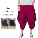 サルエルパンツ 八分丈 リネンパンツ メンズ ワイドパンツ カジュアルパンツ 薄手 麻混 チノパン ゆったりズボン 春夏ボトムス 無地 バルーンパンツ 通気性 バギーパンツ ポケット ジョガーパンツ ハロンパンツ 涼しい 大きいサイズ M-5XL