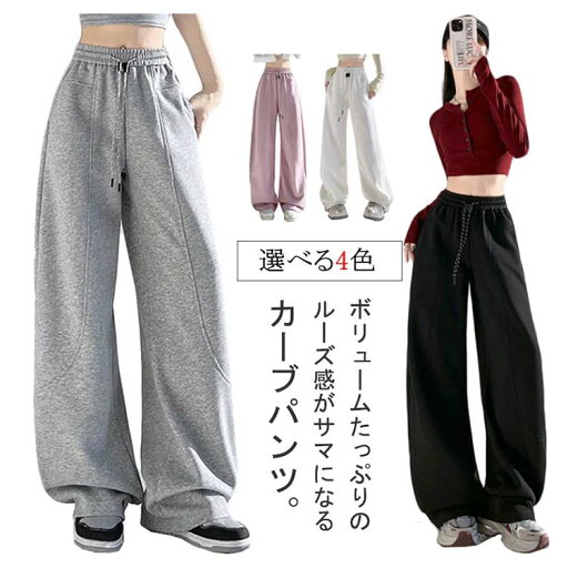 春 カーブパンツ レディース スウェットパンツ バレルレッグ ゆったり ポケット付き スウェットパンツ おしゃれ ウエストゴム 部屋着 体型カバー 美脚 カジュアル ストリート 春 カーブパンツ レディース スウェットパンツ バレルレッグ ゆったり ポケット付き スウェットパンツ おしゃれ ウエストゴム 部屋着 体型カバー 美脚 カジュアル ストリート