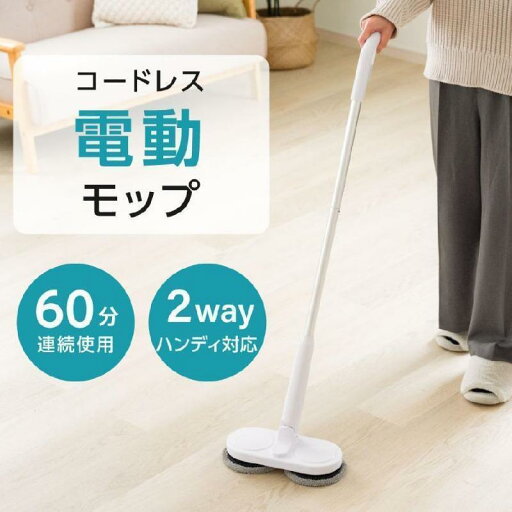 電動モップ コードレス 専用パット2枚付き 充電式 超軽量設計 回転モップ モップクリーナー クリーナー 水拭き フローリング 床掃除 掃除グッズ 電動モップ コードレス 専用パット2枚付き 充電式 超軽量設計 回転モップ モップクリーナー クリーナー 水拭き フローリング 床掃除 掃除グッズ