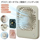 卓上扇風機 USB電源 扇風機 卓上 デスクファン コンパクト 壁掛け 小型 壁掛け扇風機 コードレス 風量3段階 軽量 ミニ扇風機 デスクファン 小型 卓上フ...