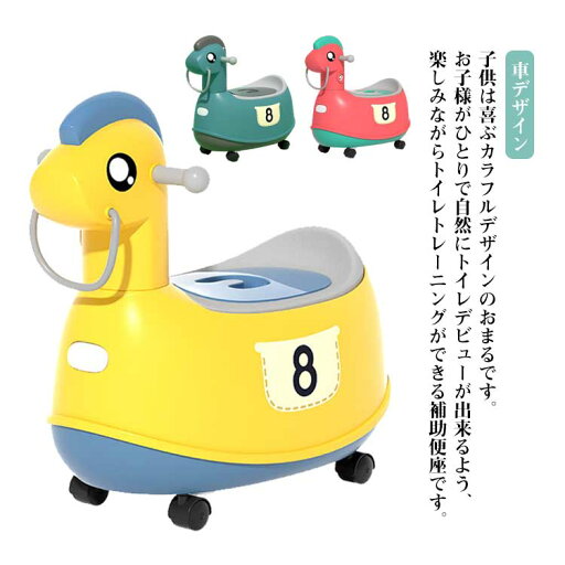 おまる オマル 男の子 女の子 子供用 車型 くるま 洋式 幼児 子供用トイレ キッズ 補助便座 トイレトレーナー 幼児用便座 ベビー 掃除簡単 かわいい 可愛い 送料無料 おまる オマル 男の子 女の子 子供用 車型 くるま 洋式 幼児 子供用トイレ キッズ 補助便座 トイレトレーナー 幼児用便座 ベビー 掃除簡単 かわいい 可愛い 送料無料