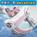 水鉄砲 電動 自動水鉄砲 ウォーターガン 連射式 超強力飛距離 大容量 子供用ウォーターピストル 水鉄砲合戦 水遊び 夏祭り 子供 大人兼用 海水浴 プール お風呂 プール 砂場遊び プレゼント プール アウトドア用 おもちゃ 電動式 水鉄砲合戦 ビーチ キャンプ 暑さ対策 海水浴