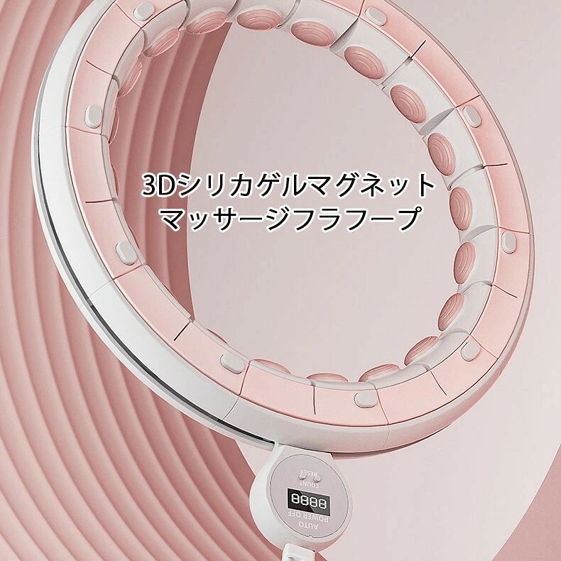 SK-SHOPSのフラフープ スマートフラフープ 磁石付き 静音 フラフープ ダイエット 効果 脂肪燃焼 落ちない エクササイズ フィットネス トレーニング 大人用 女性用 男女通用 組み立て式 組立式 お腹周り ダイエット 器 ダイエット 方法 お腹周り 痩せる 家庭用 ブルー パープル ピンク｜アングル2
