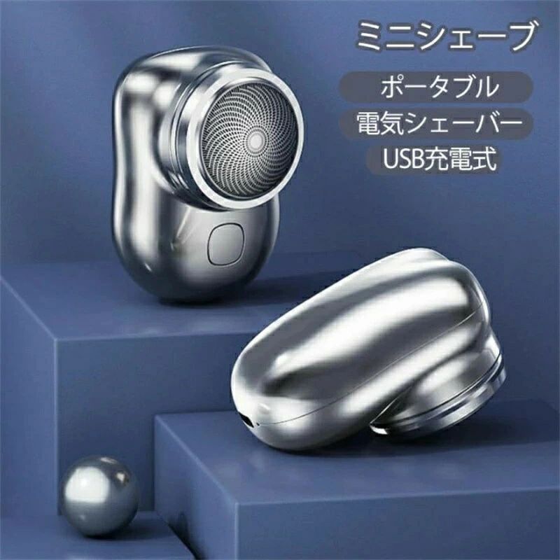 出張 旅行 水洗い可能 携帯用 ポケットサイズ 髭剃り 乾湿両用 6枚刃 ワンボタン USB充電式 ポータブル