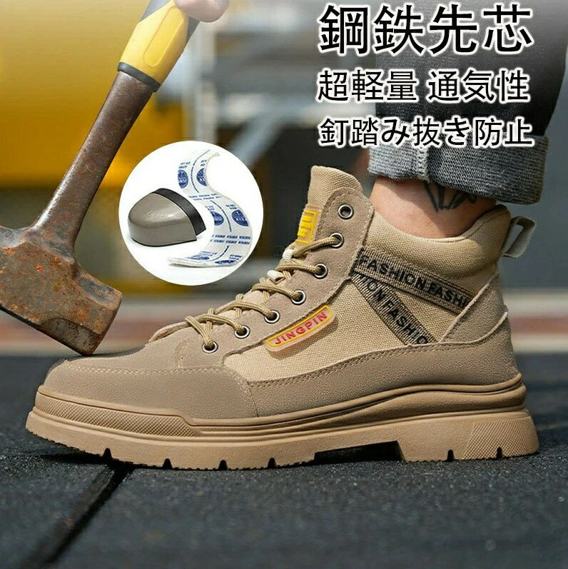 安全靴 スニ一カ一 作業靴 軽量 あんぜん靴 作業 靴 つま先保護 工事現場 通気性 鋼先芯 耐摩耗 防刺 耐滑 ワークシューズ セーフティーシューズ 鋼先芯 耐摩耗 防刺耐滑ソール 衝撃吸収 メンズ ワークマン 疲れない あんぜん靴 ワークシューズ セーフティーシューズ