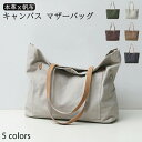 トートバッグ 本革 帆布 2way トートバック ショルダー 肩掛け マザーズバッグ ヌメ革 レザー キャンバス マザーバッグ 大きめ 大容量 A4 レディース