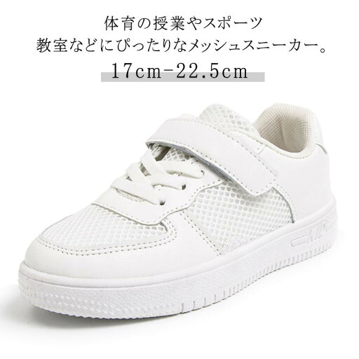 学校 男の子 キッズ 上履き 白 マジックテープ 体育館履き スクール スニーカー 学校 男の子 キッズ 上履き 白 マジックテープ 体育館履き スクール スニーカー