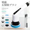 電動掃除ブラシ 回転ブラシ 掃除用品 高性能 充電式 キッチン掃除用 パワフル回転で汚れを簡単に落とせる 軽量 コスパ 強力 電動ブラシ 90分持続使用可能 小型 防水仕様 汎用 7種類の替えブラシ付 長さ伸縮調節可能 組み立て簡単