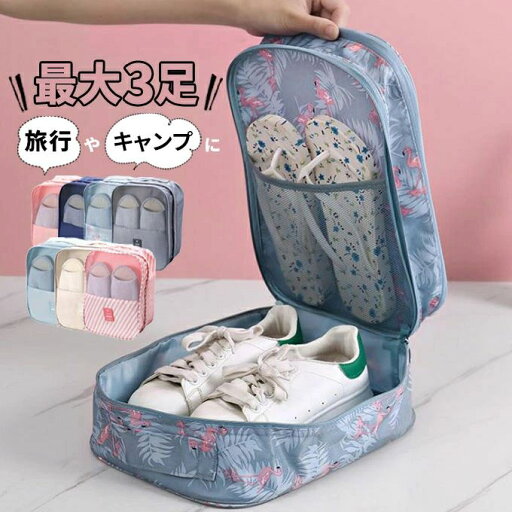 シューズケース 収納 シューズバッグ トラベルポーチ 靴入れ おしゃれ かわいい アウトドア ジム 海水浴 プール スポーツ 持ち運び 便利 トラベルケース 旅行 ポーチ 便利グッズ 小分け シューズケース 収納 シューズバッグ トラベルポーチ 靴入れ おしゃれ かわいい アウトドア ジム 海水浴 プール スポーツ 持ち運び 便利 トラベルケース 旅行 ポーチ 便利グッズ 小分け