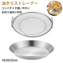 蒸し器セット 2点セット ストレーナー 蒸しかご 耐久性 揚げ物かご 多機能食 蒸し皿 蒸し野菜 調理 ざる かご 網 ステンレス 蒸し器 調理 ざる かご 網...