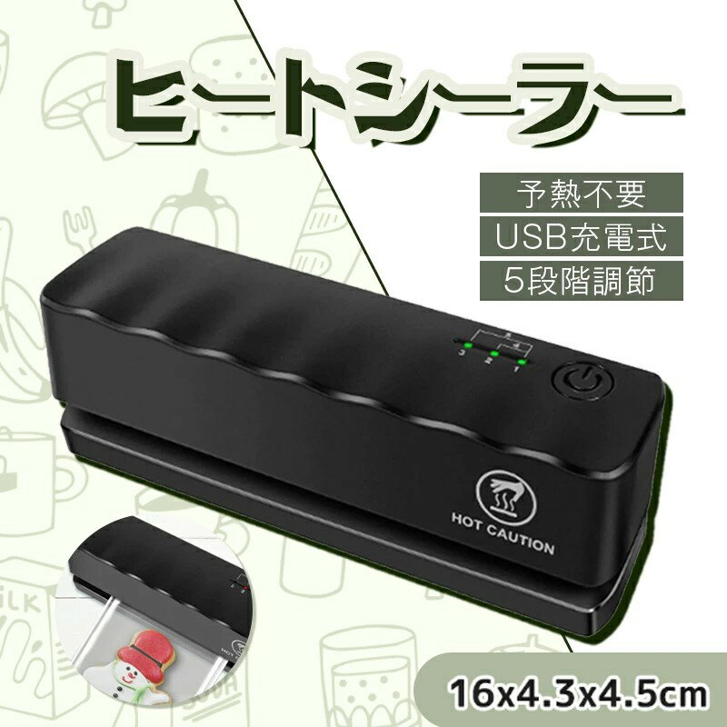 ミニ シーラー 家庭用 3000mAh ヒートシーラー ハンディシーラー クリップシーラー 12CM USB充電式 フ..