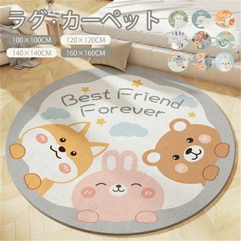 カーペット リビング もこもこ ラグ マット 室内 滑り止め 洗える カートゥーン風 おしゃれ アニマル柄..
