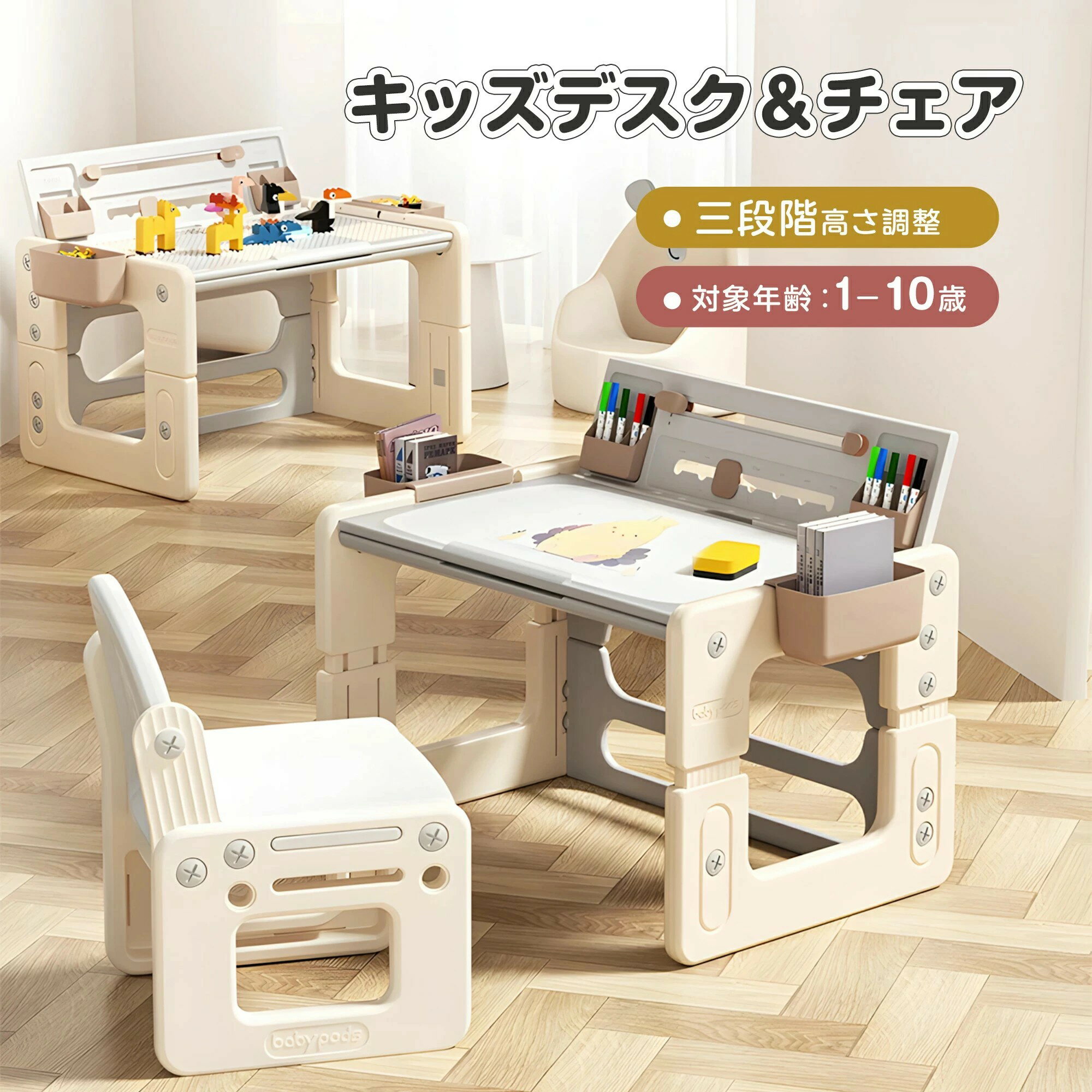 【4IN1】子供用テーブル 子供デスクセット チェアセット お絵描き机 3段階高さ調整 キッズデスク ブロ..