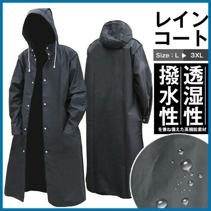 L-3XL レインコート 自転車 メンズ レインポンチョ レディース メンズ ロング 防水 通勤 通学用 リュック フェス レインウェア 雨具 バイク ハイポンチョ レインポンチョ 防水レインコート ユニセックス 雨具 梅雨 雨 対策