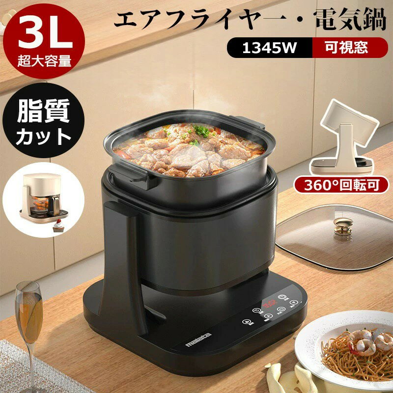 1年保証＼業界大好評!!／電気フライヤー 3L 透明ガラス ノンフライヤー 2in1 エアフライヤー&グリルパ..