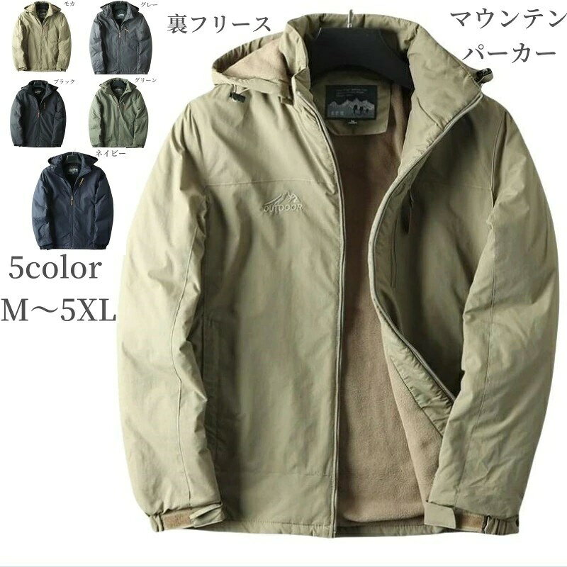マウンテン パーカー メンズ 裏起毛 春 秋冬 暖かい アウター ジップアップ ミリタリー 長袖 ブルゾン ..