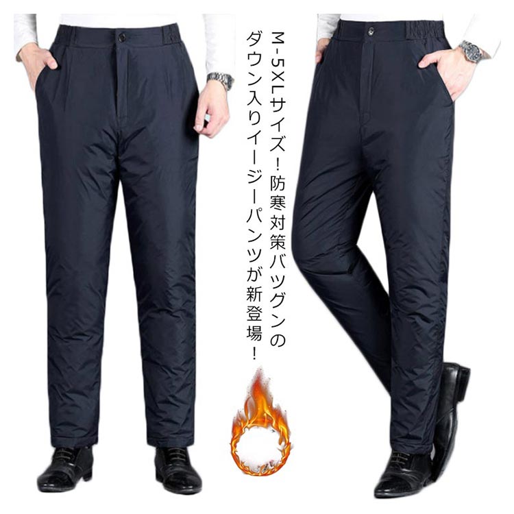 零下30℃もOK！ダウンパンツ メンズ イージーパンツ 撥水 防風 アウトドアパンツ 防寒 テーパード ダウン ロングパンツ カジュアルパンツ 厚手 アウトドア 冬物 冬服 秋冬 父の日