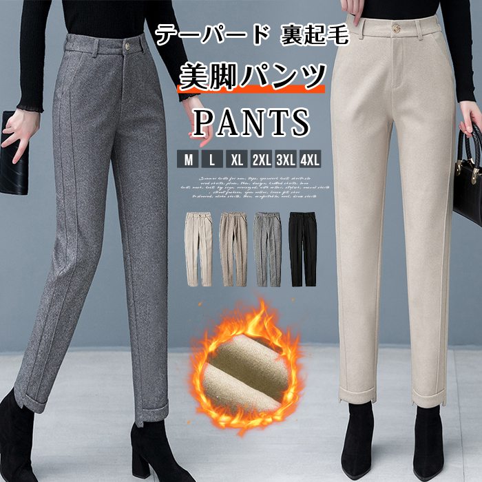 テーパード 裏起毛 パンツ レディース きれいめ テーパードパンツ 冬 秋 センタープレス ロングパンツ ..