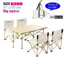 アウトドアテーブル 折り畳み チェア Big 5点セット 4人ガーデンテーブル カフェテーブル BBQテーブル ガーデンチェア 椅子 イス いす バーベキュー...