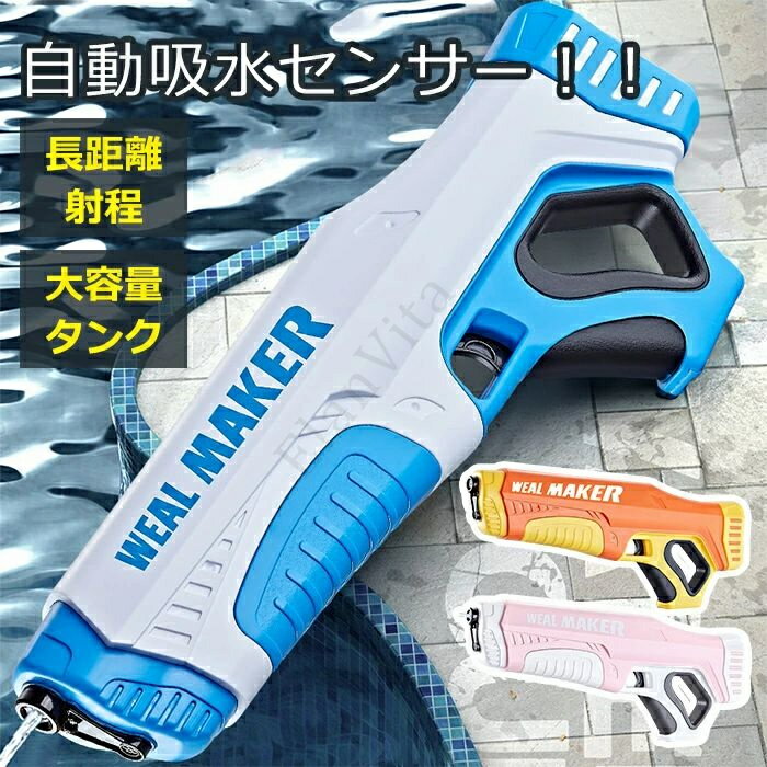 ●商品名：電動式ウォーターガン ●材質：プラスチック、電子部品 ●対象年齢：7歳〜14歳 ※説明書は外国語となります。 関連キーワード ●不良の場合、注文番号をご記載の上、メールにてご連絡いただければ対応させていただきます。 ●本製品を分解...