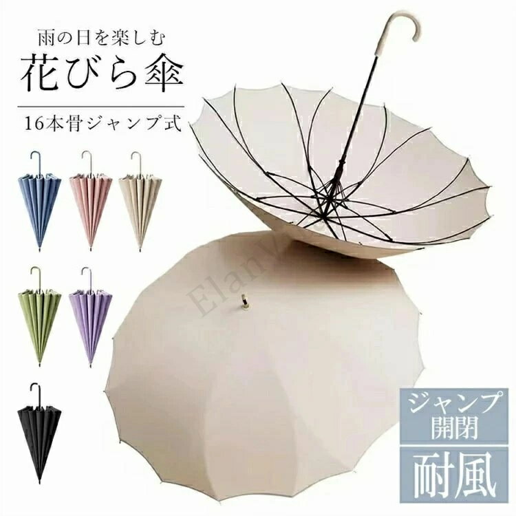 Rakuten - 花びら傘 16本骨 雨傘 長傘 ジャンプ傘 お花の形 長雨傘 レディース メンズ ジャンプ 大きめ オシャレ おしゃれ 軽量 梅雨 撥水 かわいい 花形 ギフト プレゼント 人気 梅雨 ラッピング 贈り物 卒業祝い
