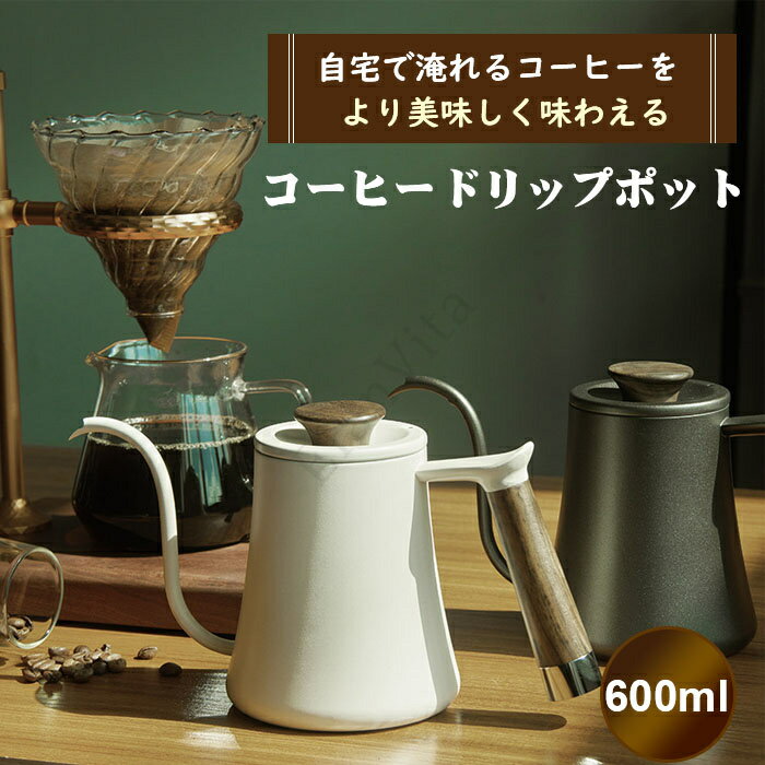 Coffee Kettles - コーヒードリップポット ドリップケトル 細口ポット ステンレス鋼 2カラー おしゃれ コーヒー 珈琲 木目調 ドリップ やかん コーヒーケトル 細口 ステンレス カフェケトル