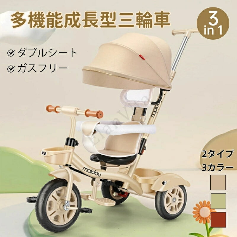 子供用三輪車 折りたたみ 三輪車 カバー ベビーカー 手押し棒付き 7in1 バイク 安全ベルト 三輪車のりもの 1歳 2歳 4歳 超軽量 座面回転 ハンドル調整可能 自転車 おもちゃ 乗用玩具 幼児用 赤ちゃん 組み立て簡単 誕生日プレゼント
