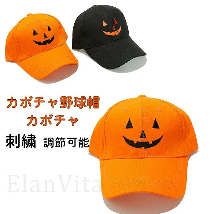 Cap - カボチャ野球帽 カボチャ 顔 野球帽 ハロウィン野球帽 刺繍 帽子 調節可能 ユニセックス メンズ レディース オレンジ