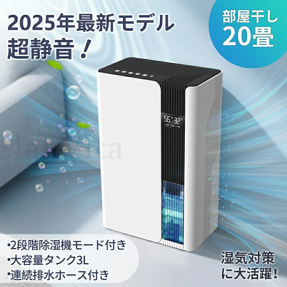 除湿機 衣類乾燥 梅雨 部屋干し 除湿乾燥機 梅雨対策 3000ml 大容量 強力除湿 部屋干し 静音 省エネ 梅雨対策 消臭 軽量 寝室 カビ対策 自動停止 タイマー付き 脱衣所 ペルチェ式 パワフル 台所 20畳 湿気対策 オススメ