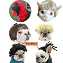 犬 猫 ハロウィン カツラ コスプレ パーマ アフロ おもしろグッズ 変装 フレンチブルドッグ ペット服 服 可愛い 猫服 犬用 面白い コスチューム 小型犬 中型犬 大型犬 変身服 出掛け 撮影道具