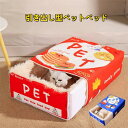 ペットベッド 小型犬 猫用 ペットハウス 引き出し型 柔らかい