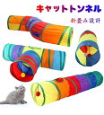 猫 おもちゃ 猫トンネル キャットトイ ネコ用品 水洗い可能 折りたたみ式 収納便利 S型 キャットトンネル 長いネコトンネル 猫遊び ストレス発散 運動不足 ...