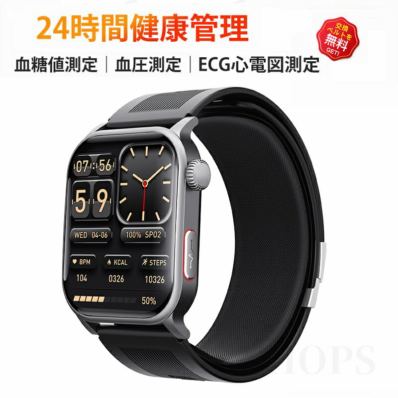 【工場直営★ 品質保証】 スマートウォッチ 日本製 血圧 心拍数 血糖値 血圧測定 血中酸素 心拍数 Bluetooth 5.3 睡眠検測 日本製センサ..