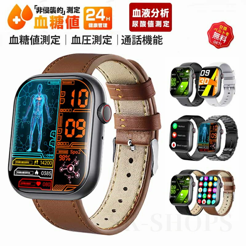 即納可能！ スマートウォッチ 血圧測定 尿酸値 血糖値測定 日本製センサー 24時間皮膚温度測定 高精度心拍数 着信通知 睡眠検測 防水 天気予報 超多機能管理 音楽プレーヤー 2.1インチ大画面 腕時計 呼吸率 睡眠 スマートウォッチiPhone/Android対応 日本製