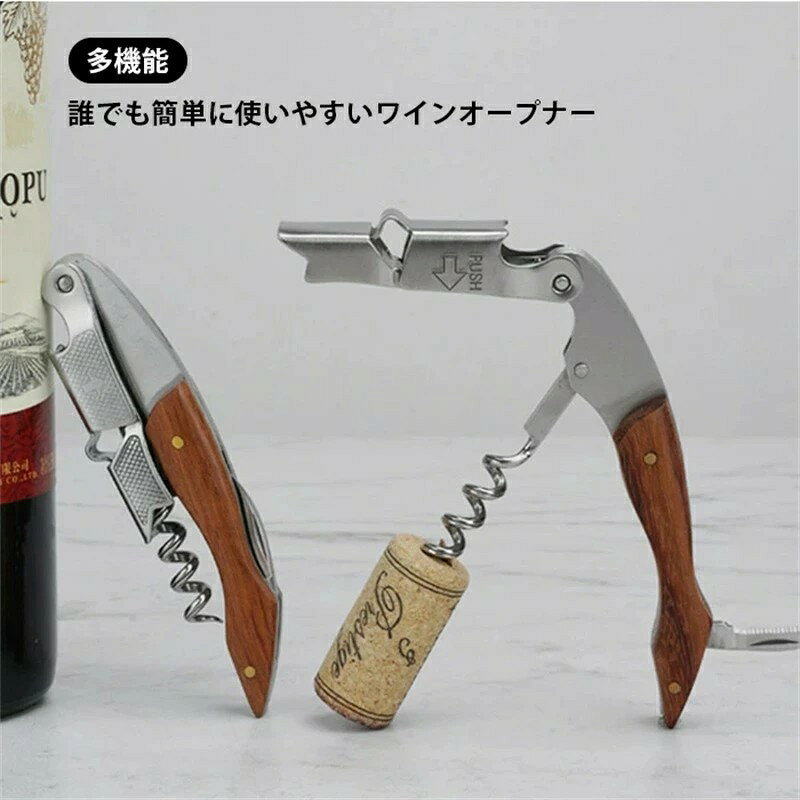 ワインオープナー ソムリエナイフ コルク抜き 栓抜き ダブルアクション フォイルカッター ビールの栓抜き 4in1多機能 ステンレス鋼 木製 送料無料 sk-shops2024-10009517 SK-SHOPS サンプル画像2