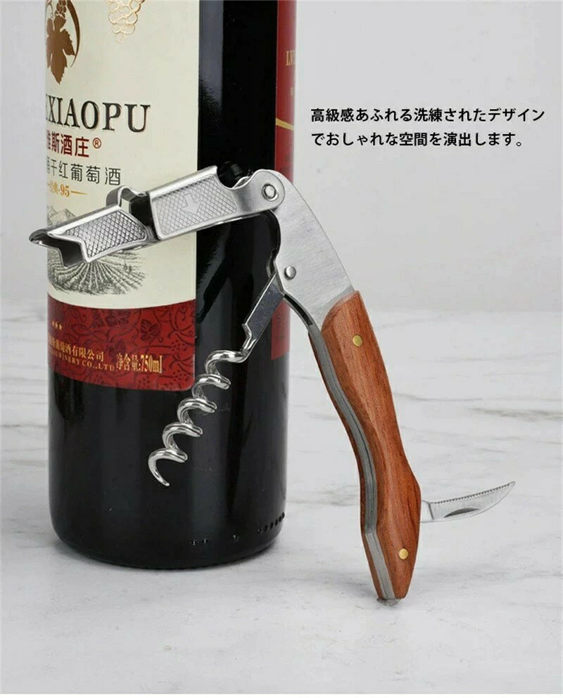 ワインオープナー ソムリエナイフ コルク抜き 栓抜き ダブルアクション フォイルカッター ビールの栓抜き 4in1多機能 ステンレス鋼 木製 送料無料 sk-shops2024-10009517 SK-SHOPS サンプル画像3