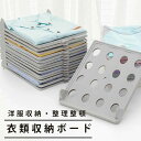 【楽天スーパーSALE】衣類 収納 型崩れ防止 折りたたみ 積み重ね 省スペース 整理 整頓 収納力UP 空間有効利用 シャツ パンツ 夏物 冬物 Tシャツ 10枚セット