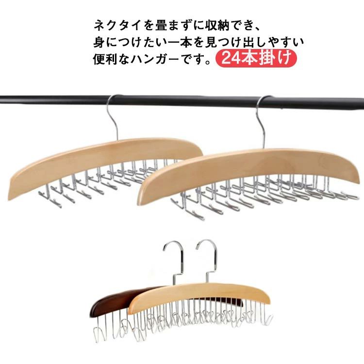 Rakuten - 帽子 ネクタイ 整理 2本セット入り 木製 ベルト ネクタイハンガー 下着 24本 クローゼット ハンガー 洋服ハンガー スカーフ キャミソー