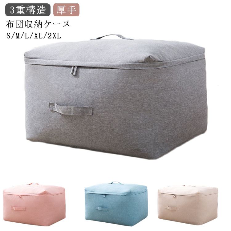 Rakuten - 厚手 布団 収納 収納ケース 布団収納 収納ボックス 押入れ収納袋 衣類収納 布団 収納袋 衣類収納袋 衣装収納 衣類 収納ケース 布団 収納
