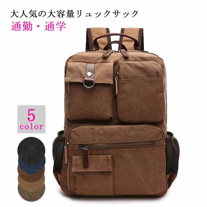 Rakuten - 【】リュック リュックサック メンズ 人気 キャンバス 帆布 リュックサック 高校生 軽量 大容量 旅行 通勤 通学 おしゃれ